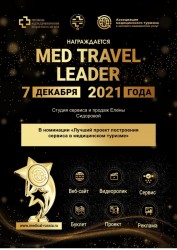 победитель премии Med Travel Leaders